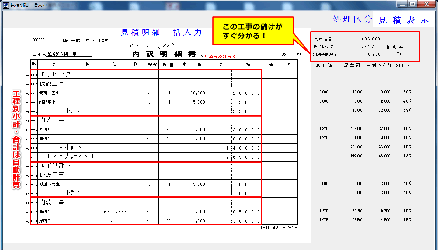 工事 見積管理で儲けが分かる 工事管理システムは簡単操作のカシオに決まり